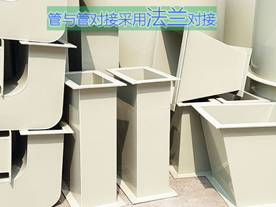 pp風管法蘭連接圖