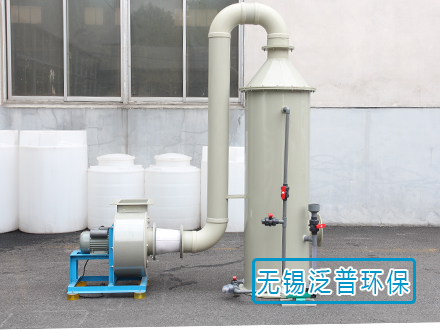 泛普小型酸霧淨化塔